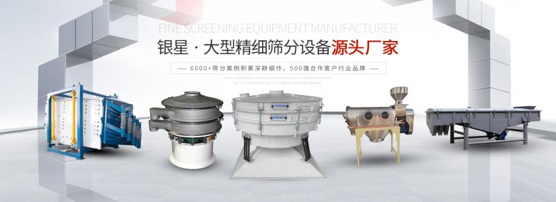 公司主營(yíng)：圓形方形搖擺篩、直線篩、旋振篩、三次元振動(dòng)篩、脫水篩，歡迎參觀免費(fèi)試機(jī)